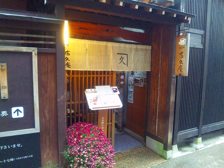 茶房 布久庵の玄関です。